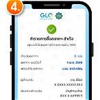 ซื้อจองสลากกินแบ่งรัฐบาล